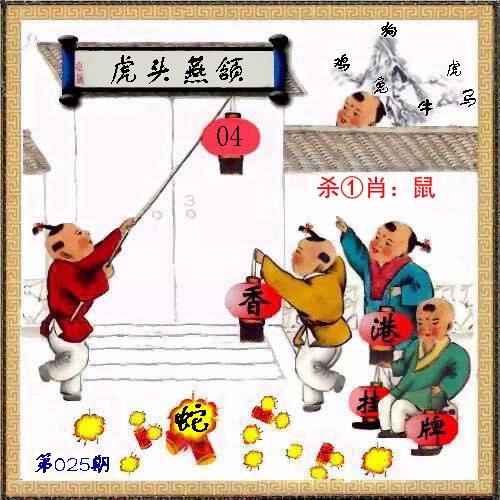025期香港挂牌[图]
