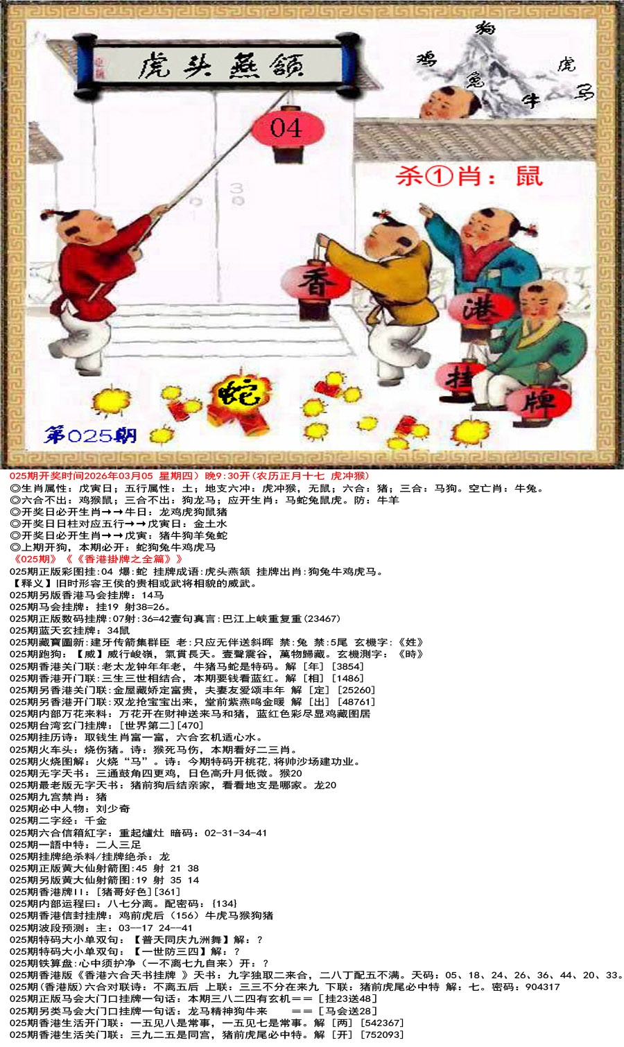 025期香港挂牌之全篇[图]