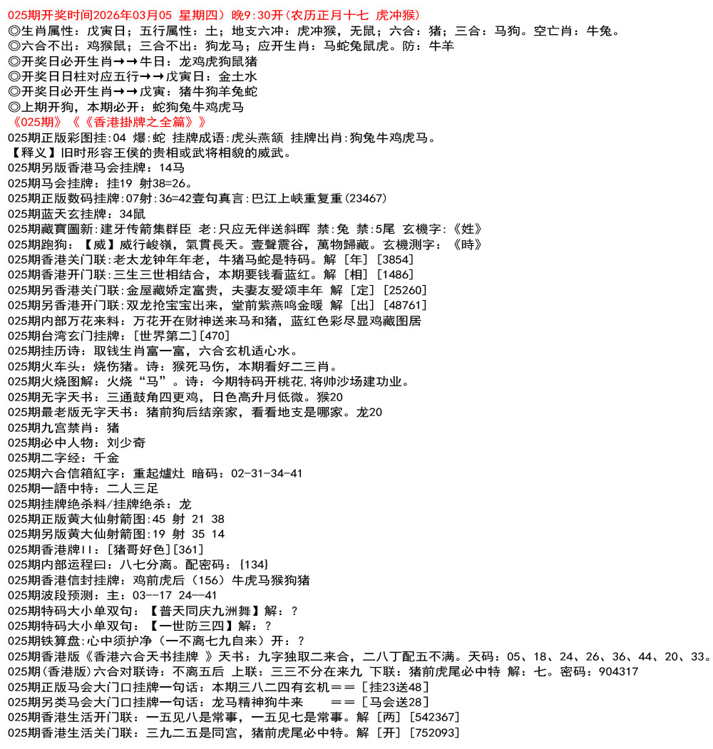 025期九龙挂牌全篇[图]