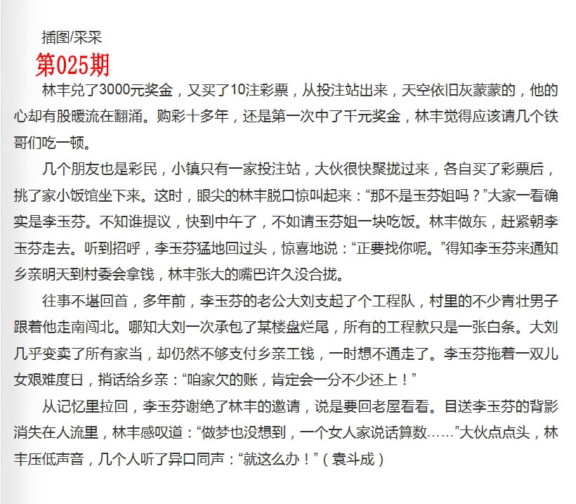 025期彩民故事2[图]