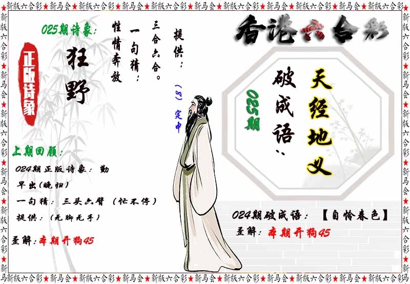 025期诗象破成语[图]