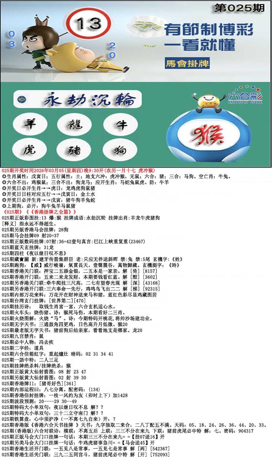025期马会挂牌[图]