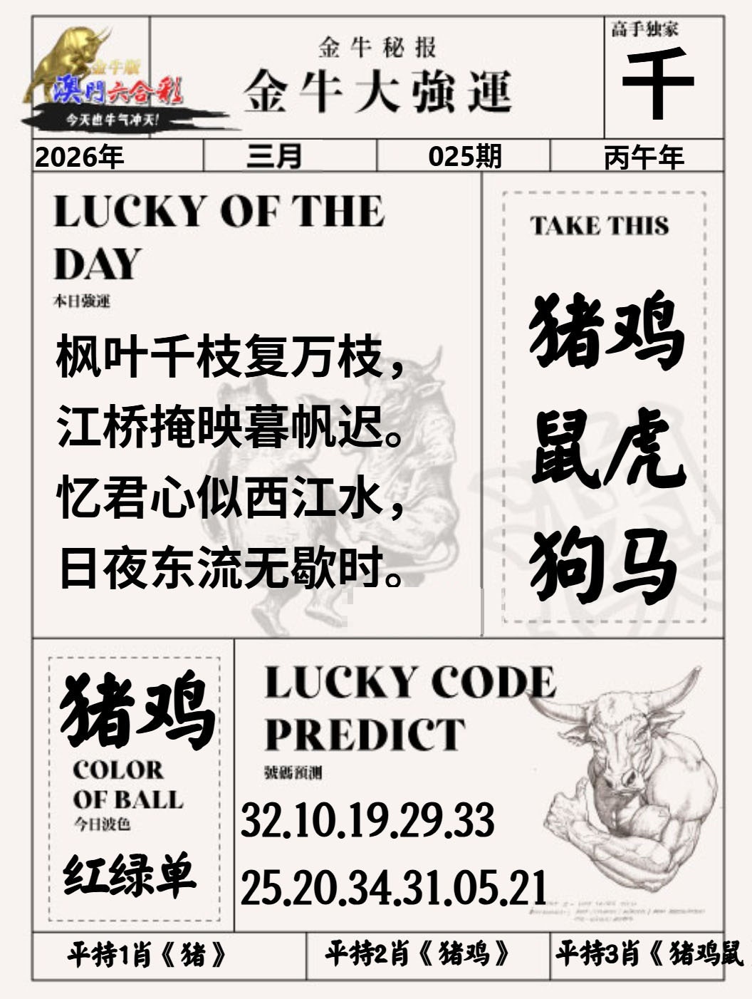 025期金牛大强运[图]