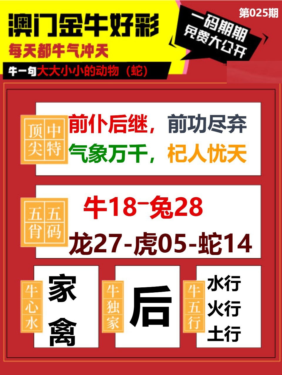 025期金牛好彩[图]