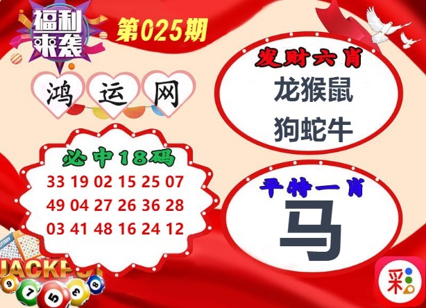 025期鸿运网[图]