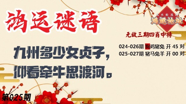 025期鸿运谜语[图]