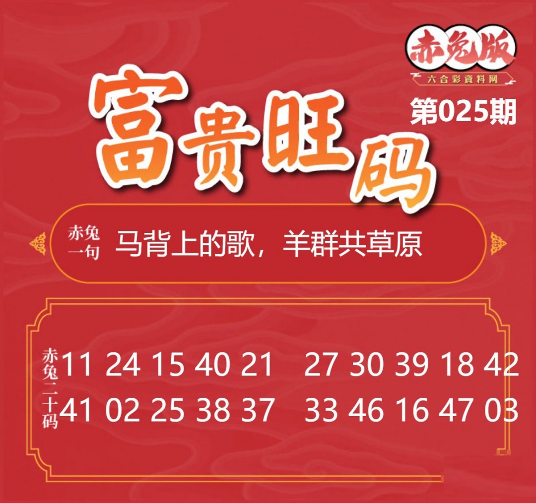 025期富贵旺码[图]