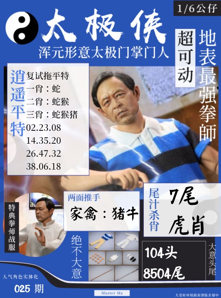 025期太极侠[图]