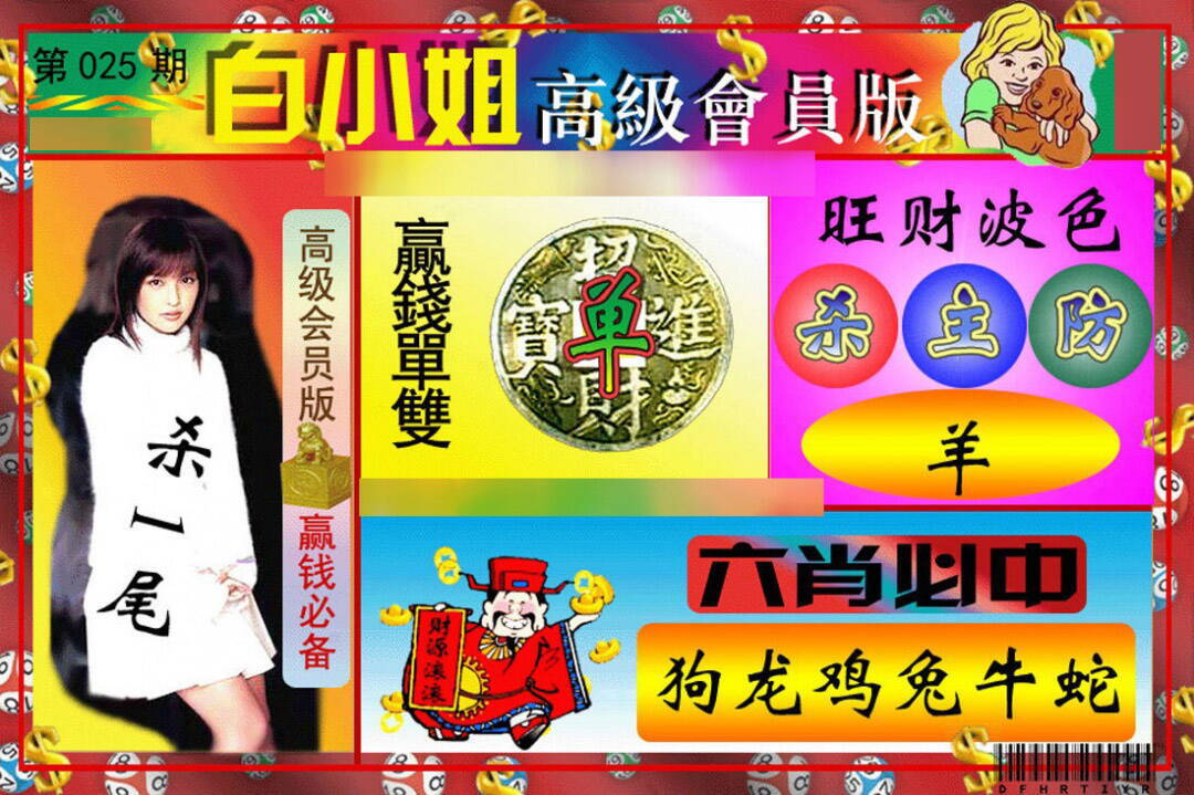 025期白小姐高级会员[图]