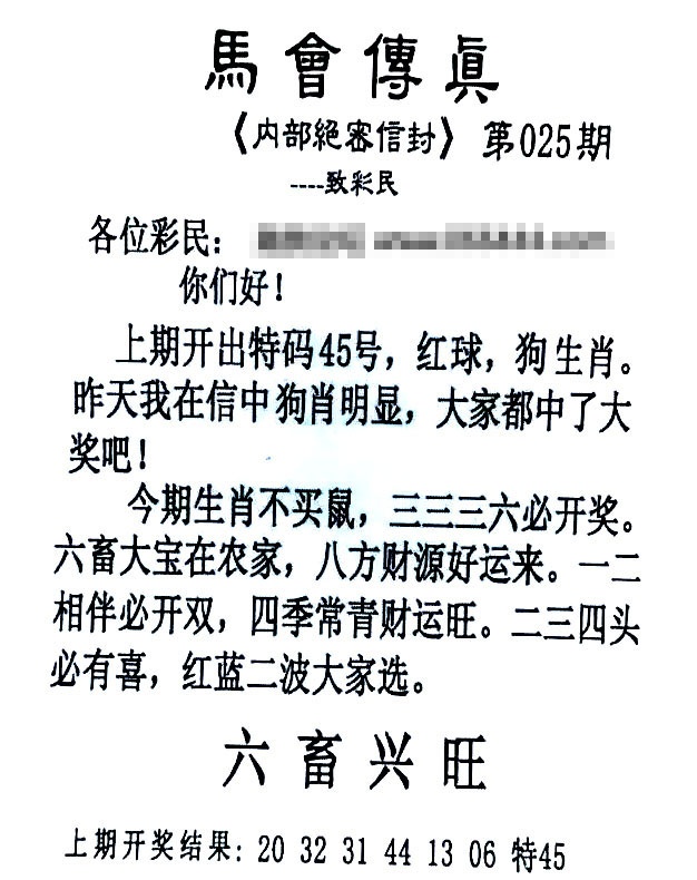 025期马会传真另版[图]