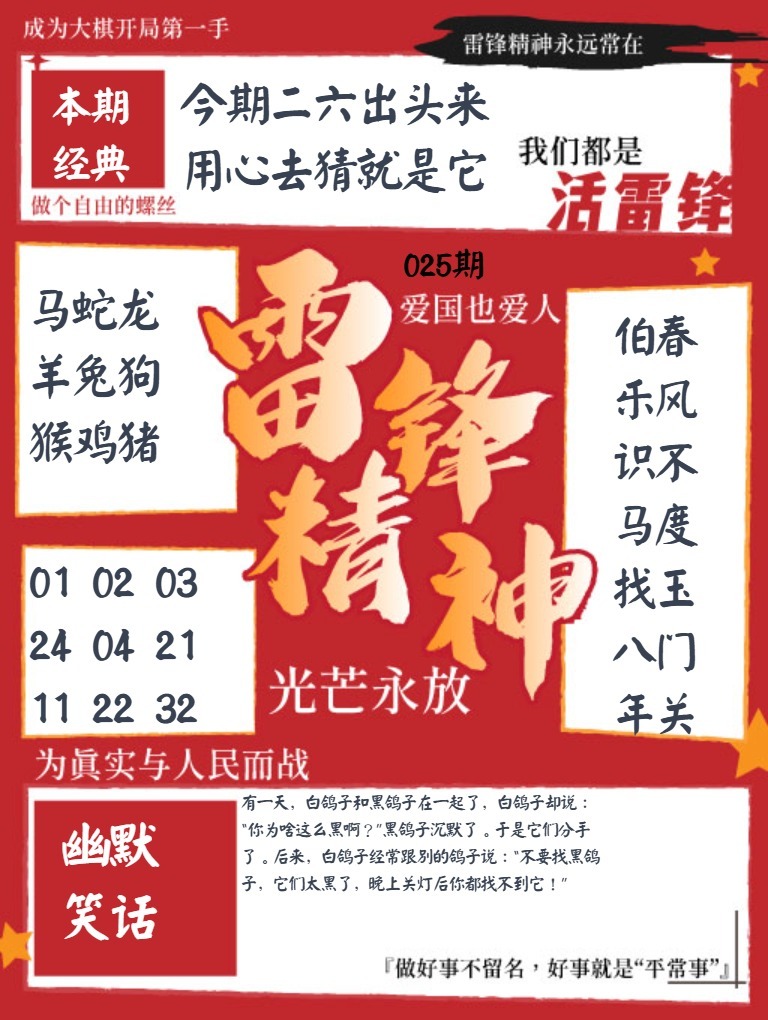 025期雷锋精神[图]