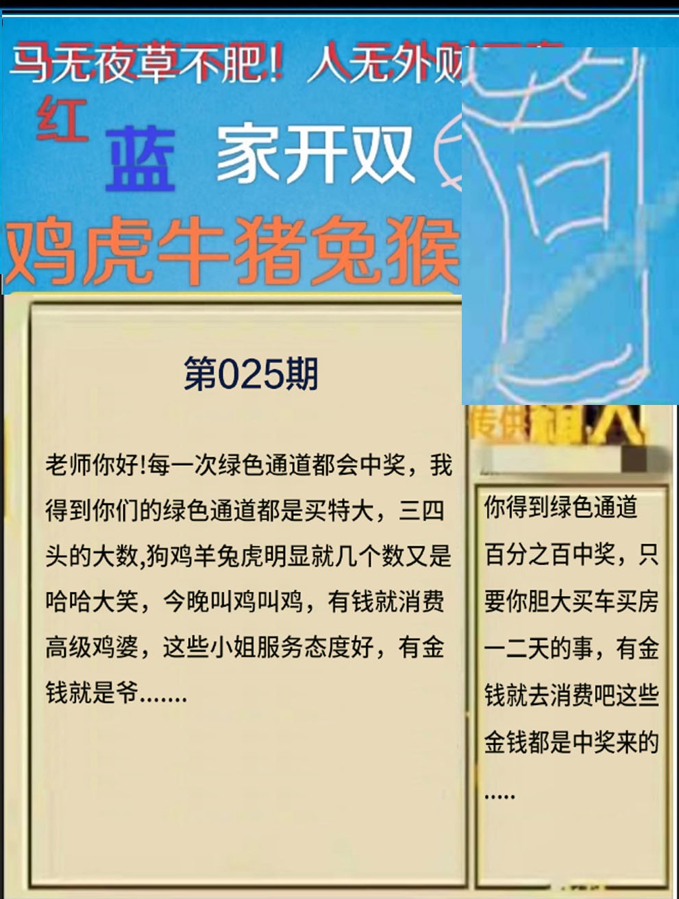 025期另版曾道人信箱[图]